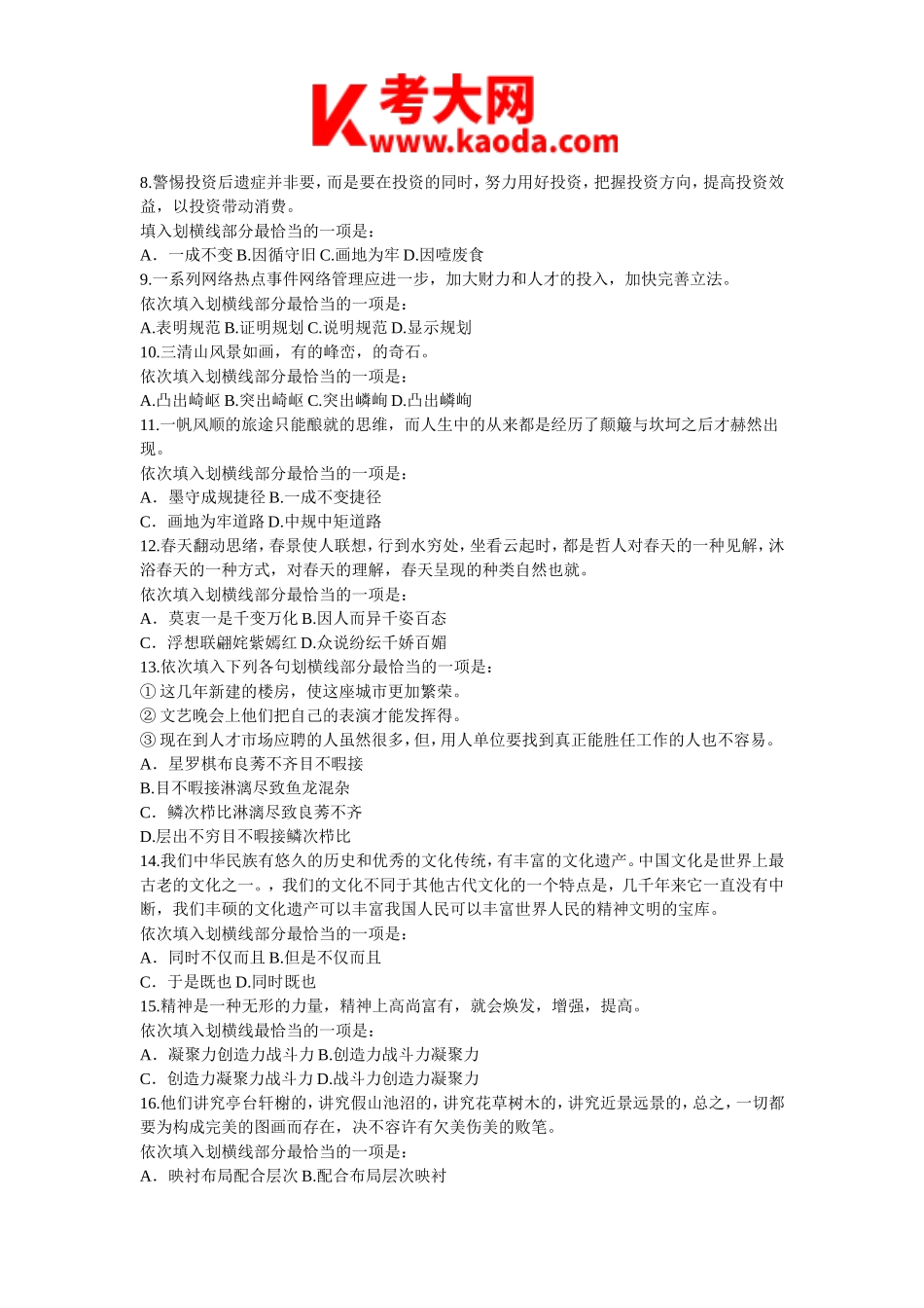 考大网_2010年江西省事业单位招聘行测真题及答案kaoda.com.doc_第2页