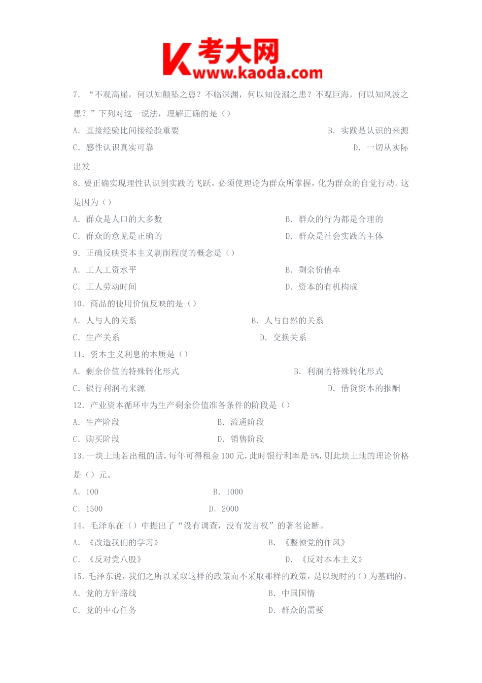 考大网_2010年江西省直事业单位考试招聘真题kaoda.com.doc_第2页