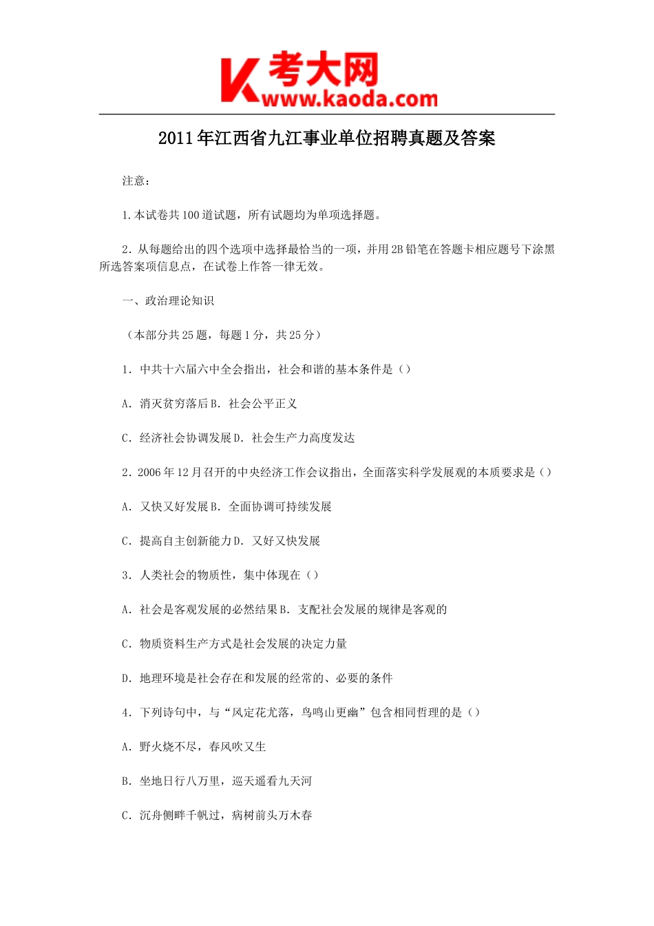 考大网_2011年江西省九江事业单位招聘真题及答案kaoda.com.doc_第1页