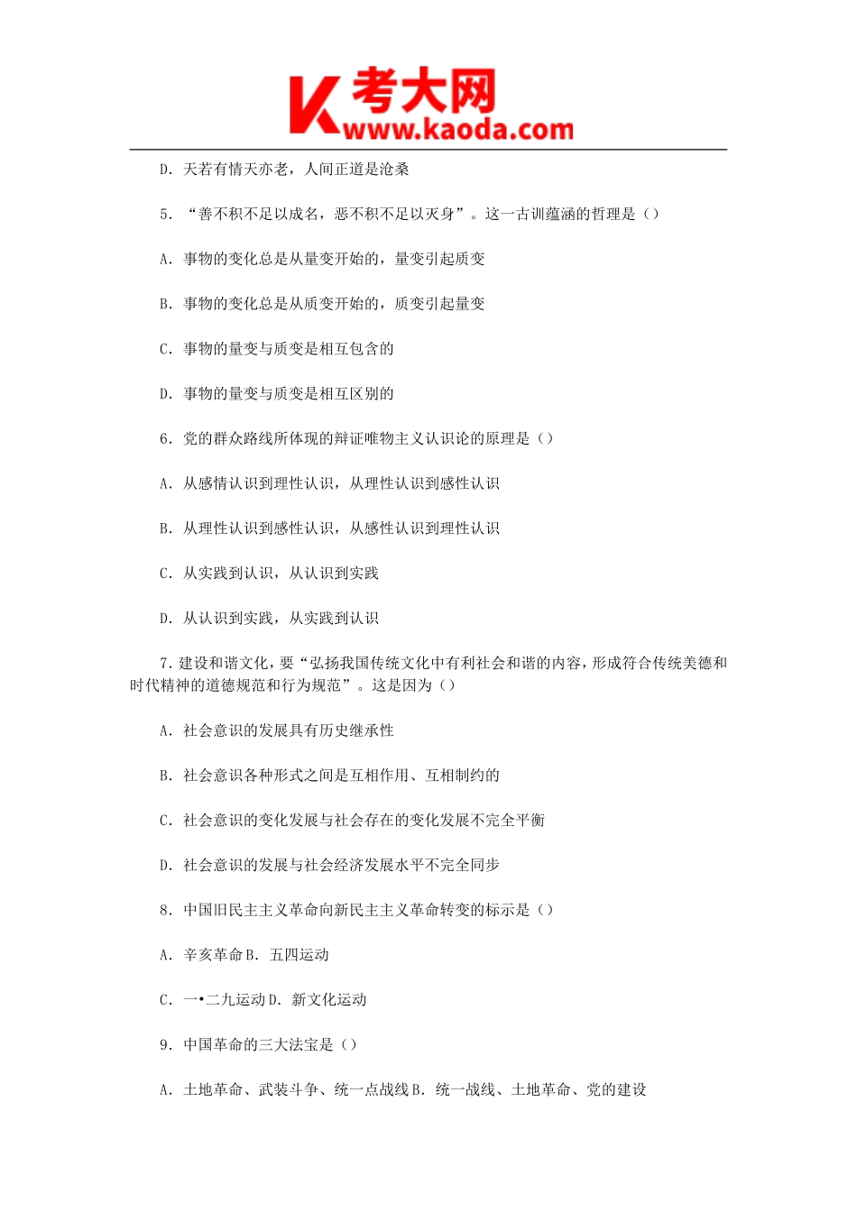 考大网_2011年江西省九江事业单位招聘真题及答案kaoda.com.doc_第2页