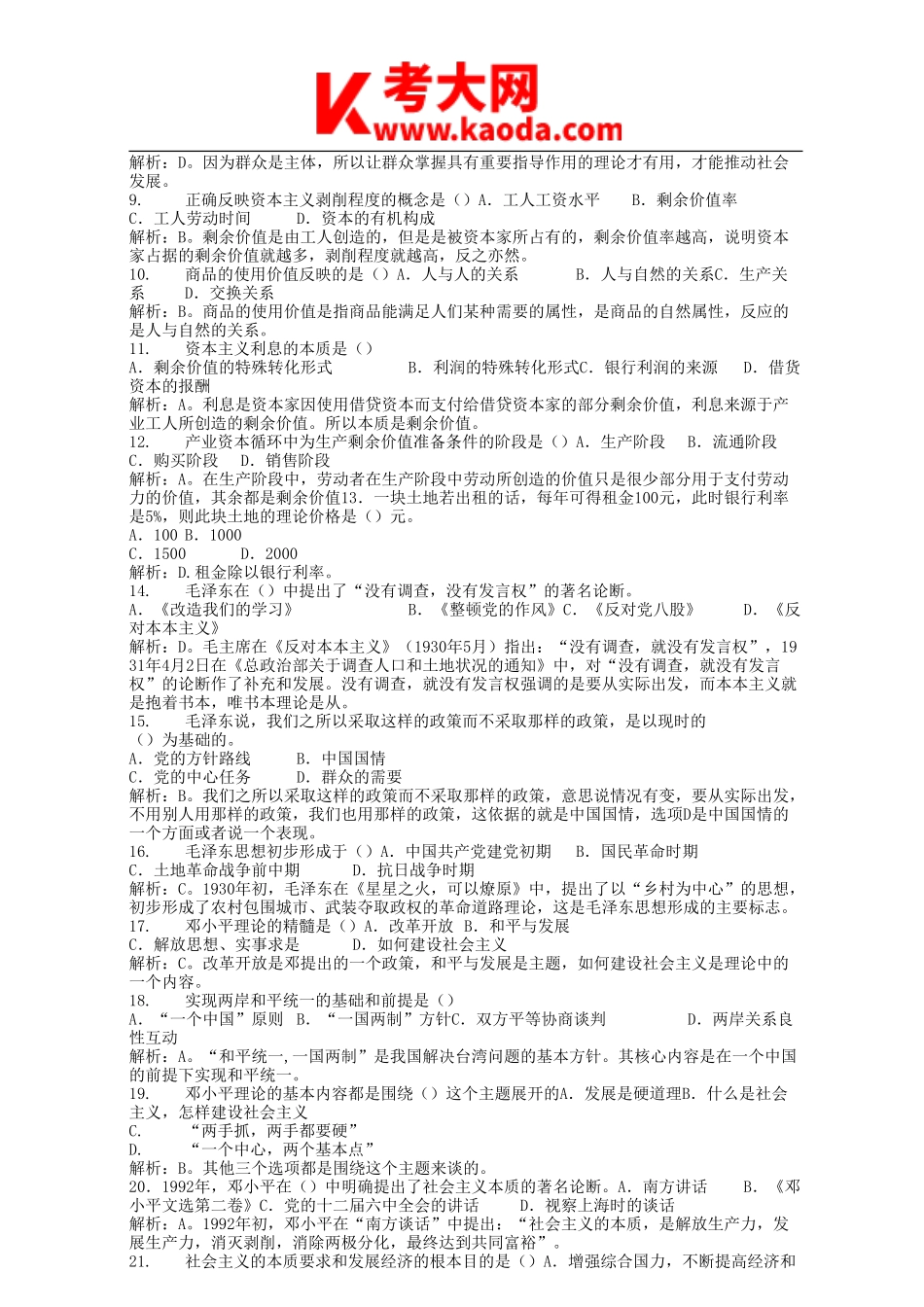 考大网_2011年江西省上饶事业单位招聘真题及答案kaoda.com.doc_第2页