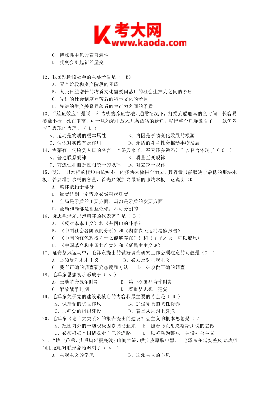 考大网_2011年江西省事业单位招聘管理岗综合基础知识真题及答案kaoda.com.doc_第2页