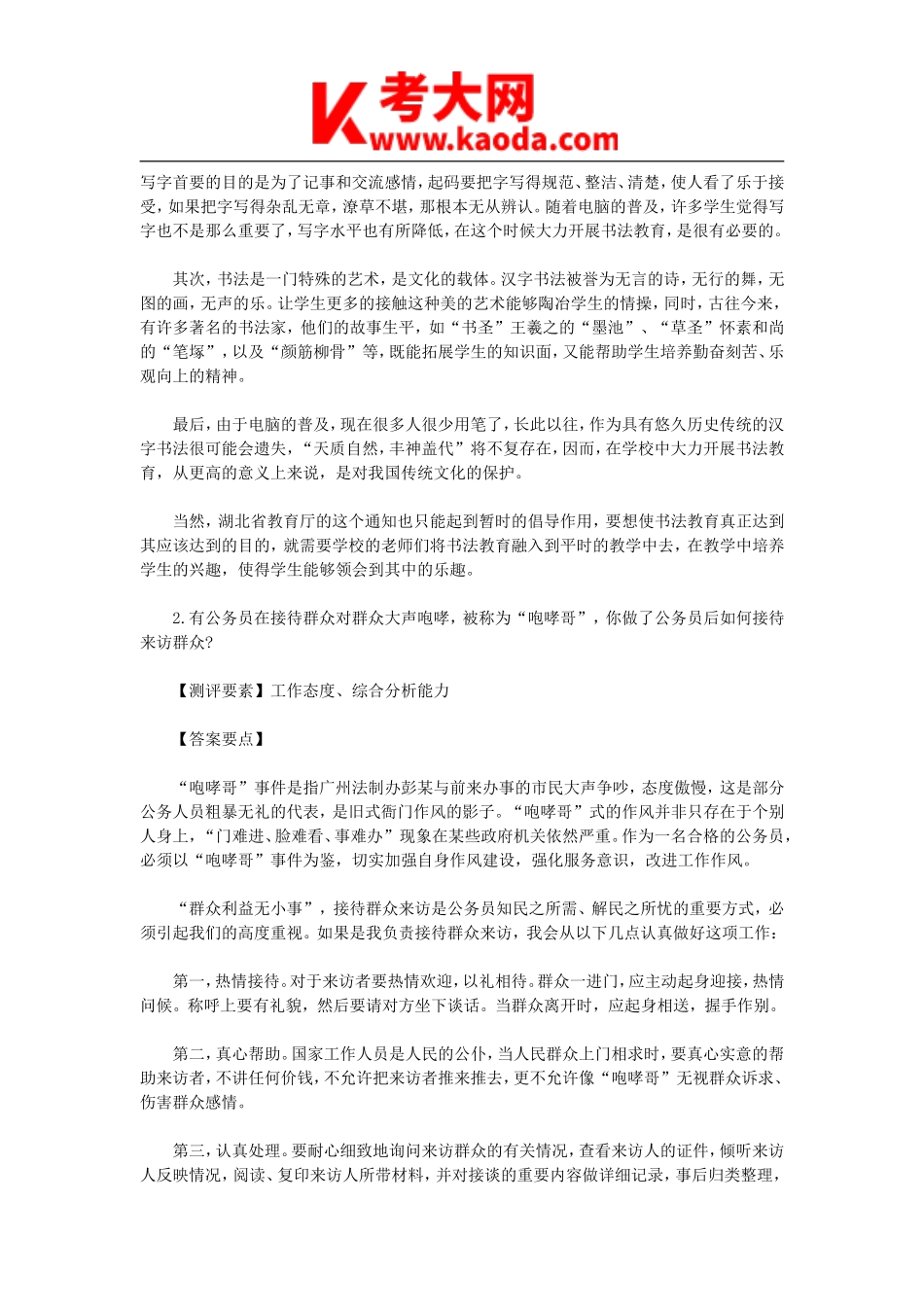 考大网_2011年江西省事业单位招聘面试真题及答案kaoda.com.doc_第2页