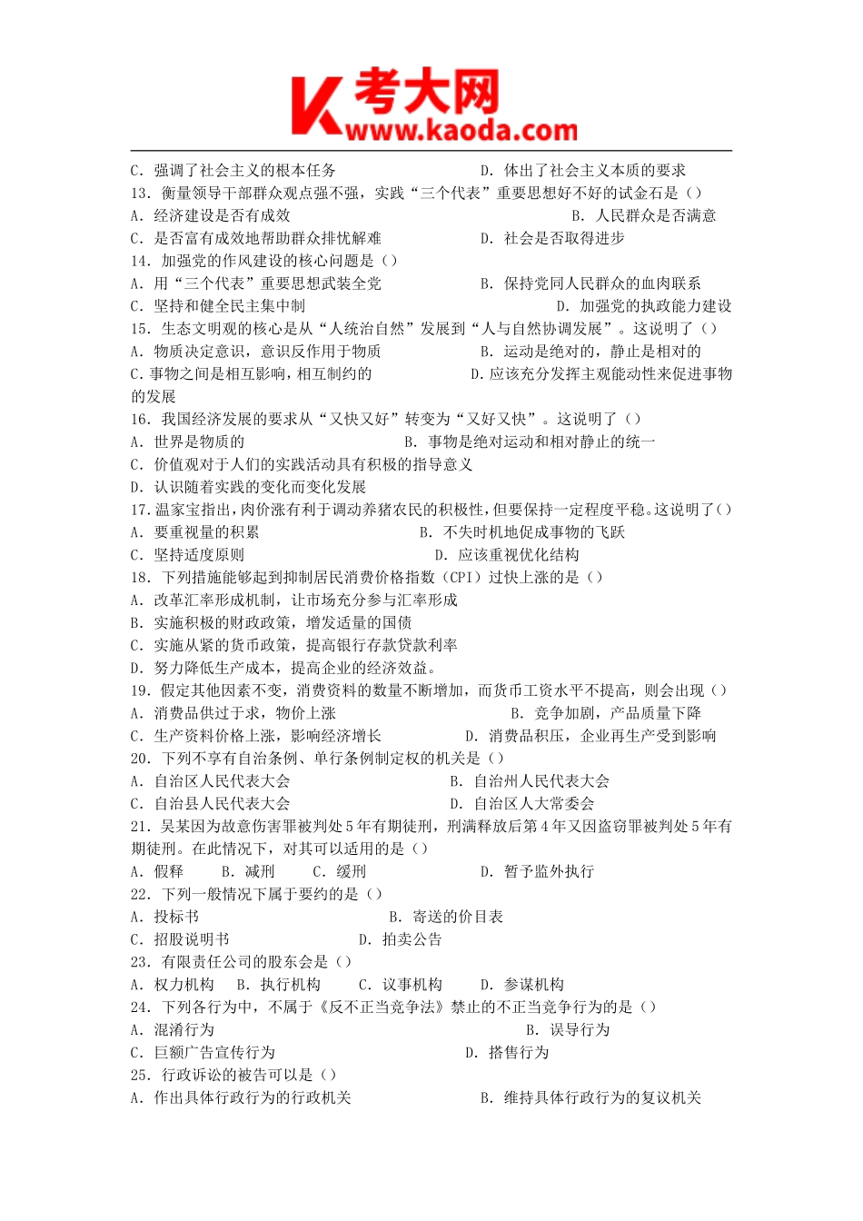 考大网_2011年江西省宜春事业单位招聘真题及答案kaoda.com.doc_第2页