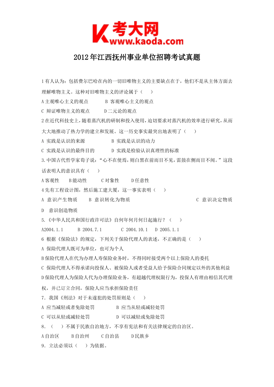 考大网_2012年江西抚州事业单位招聘考试真题kaoda.com.doc_第1页