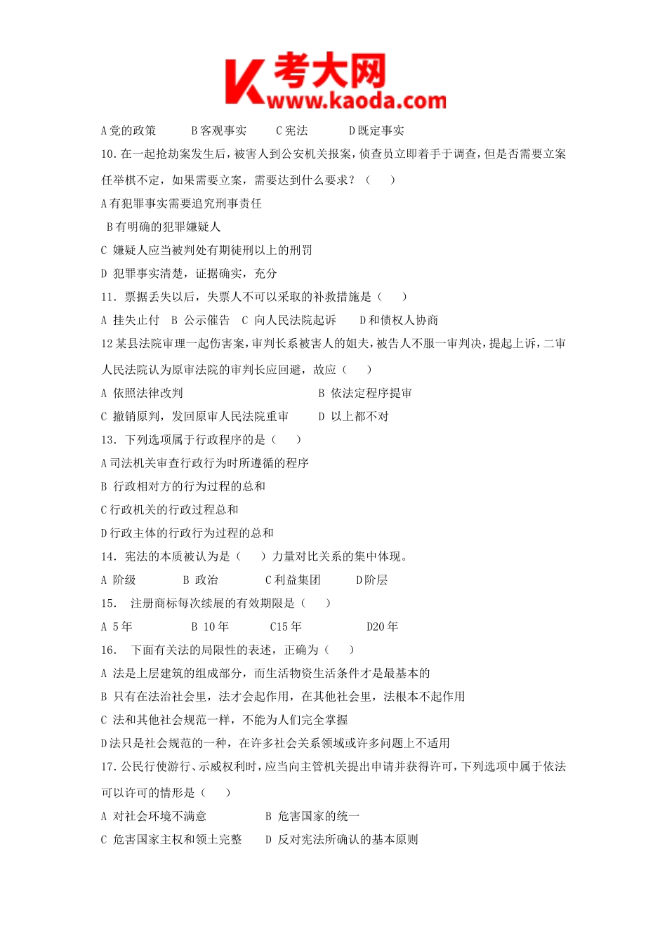 考大网_2012年江西抚州事业单位招聘考试真题kaoda.com.doc_第2页