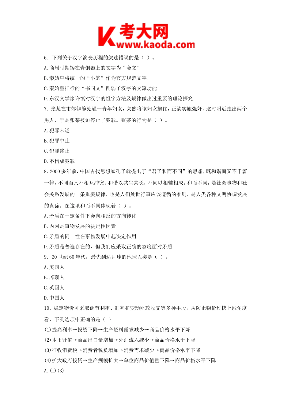 考大网_2012年江西吉安事业单位招聘考试真题kaoda.com.doc_第2页