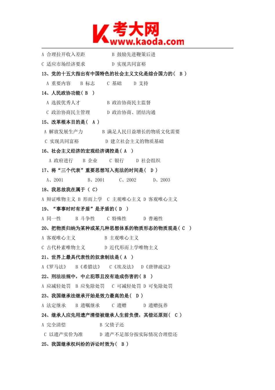 考大网_2012年江西九江市事业单位考试真题与答案kaoda.com.doc_第2页