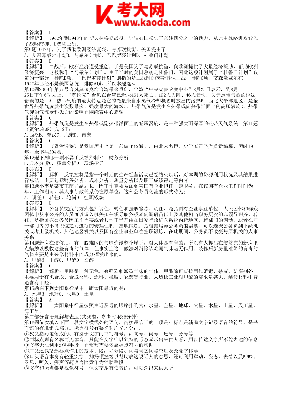 考大网_2012年江西省赣州市事业单位招聘真题及答案kaoda.com.doc_第2页