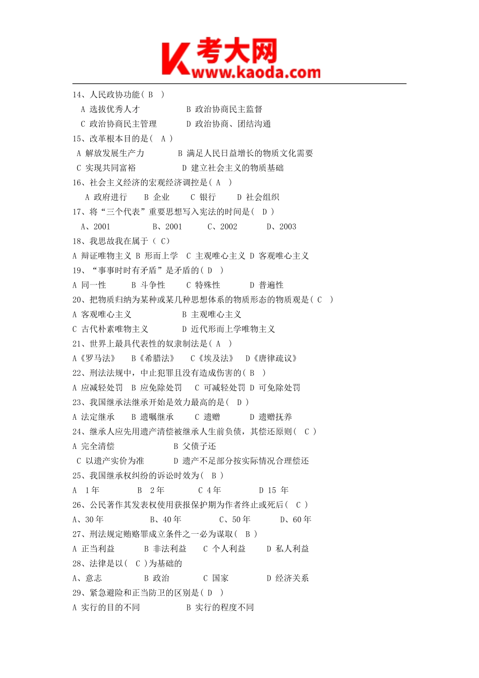 考大网_2012年江西省九江市事业单位招聘真题及答案kaoda.com.doc_第2页