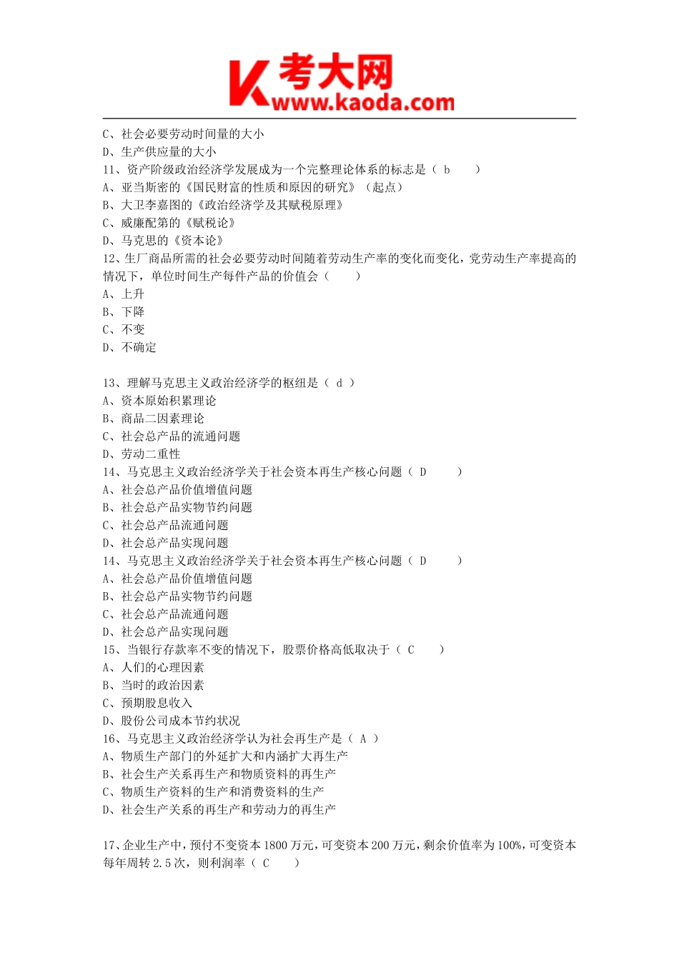 考大网_2012年江西省南昌事业单位招聘真题及答案kaoda.com.doc_第2页