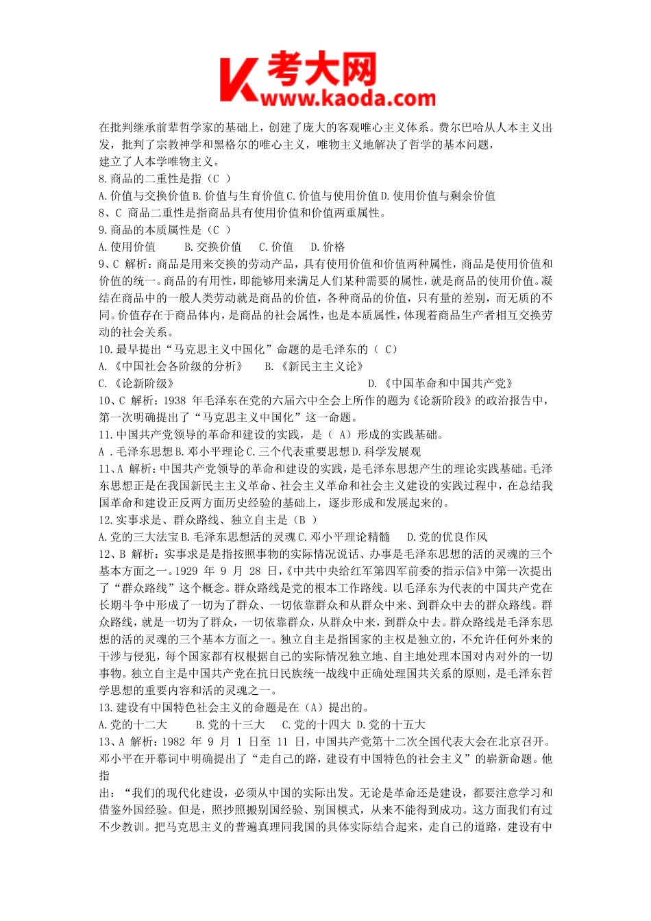 考大网_2012年江西省事业单位管理岗真题及答案kaoda.com.doc_第2页