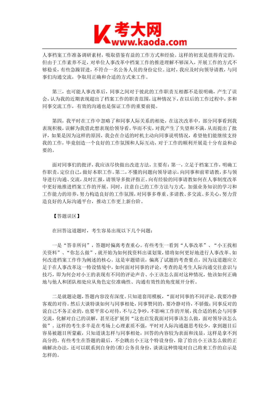 考大网_2012年江西省事业单位招聘面试真题及答案kaoda.com.doc_第2页