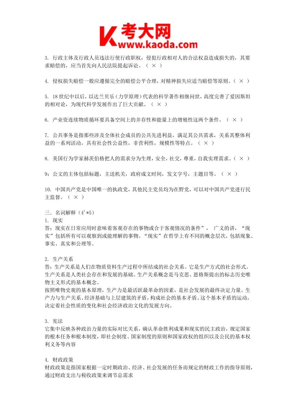 考大网_2012年江西省宜春市事业单位考试笔试真题及答案kaoda.com.doc_第2页