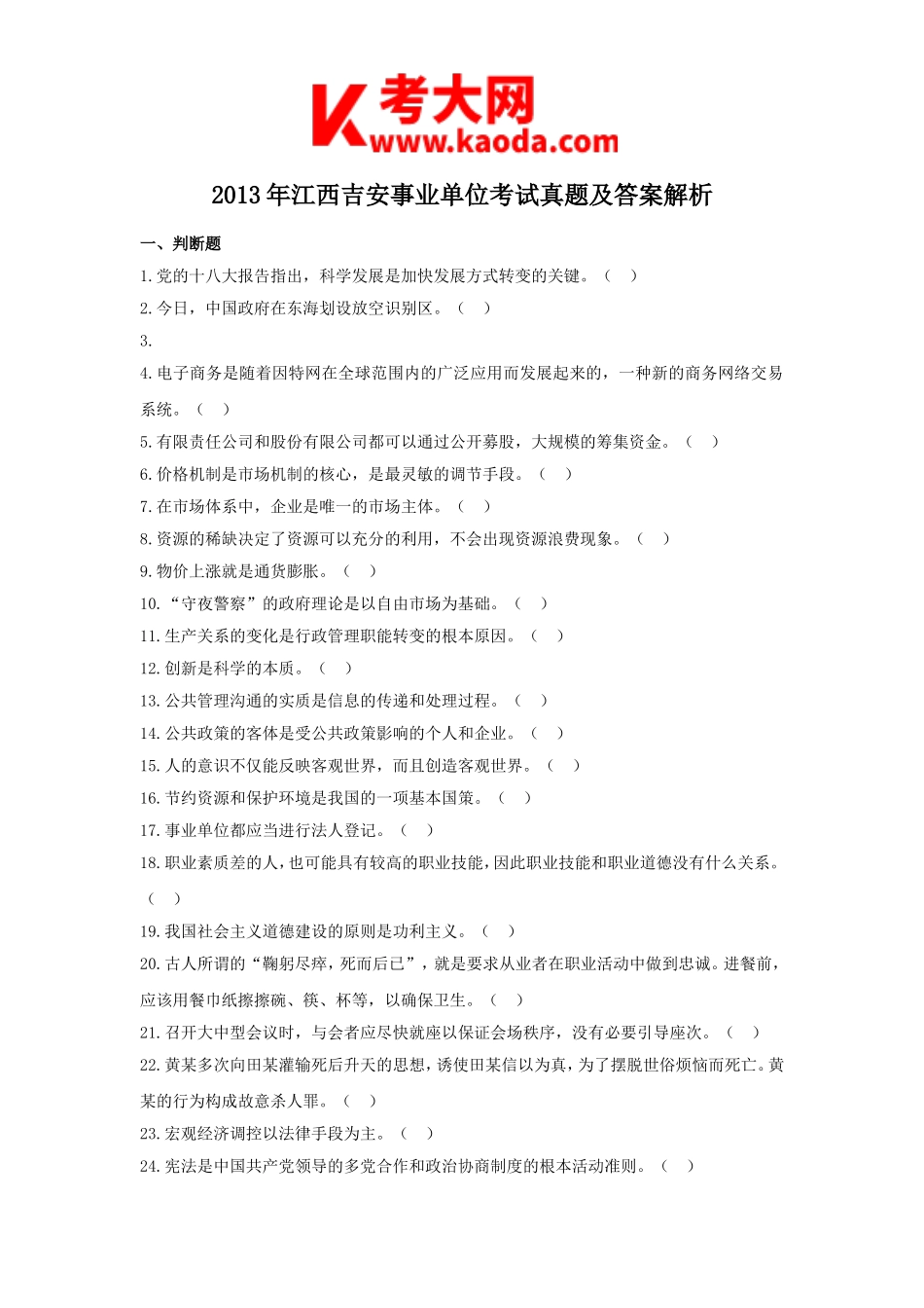 考大网_2013年江西吉安事业单位考试真题及答案解析kaoda.com.doc_第1页