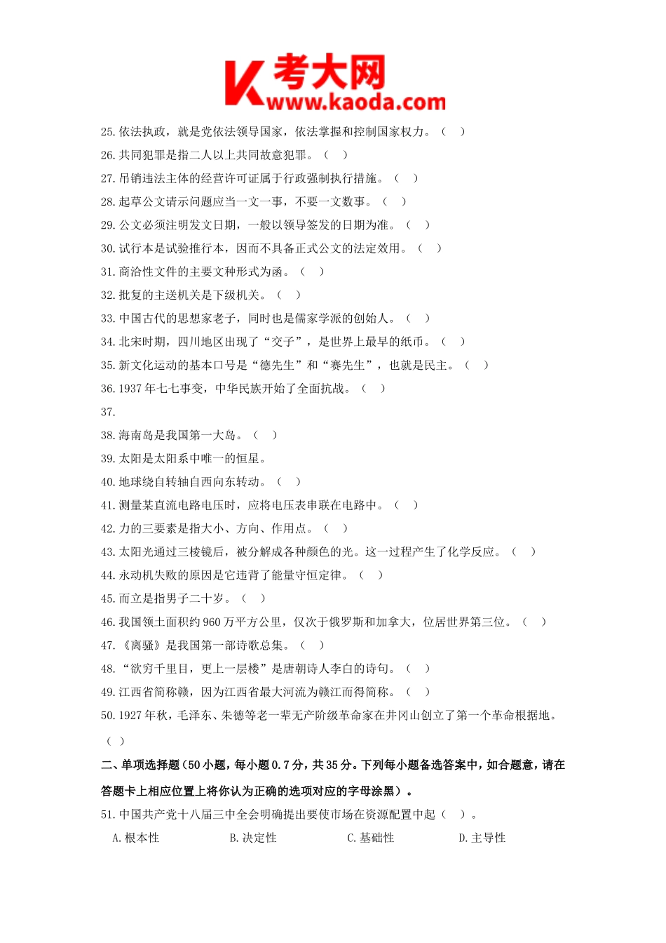 考大网_2013年江西吉安事业单位考试真题及答案解析kaoda.com.doc_第2页