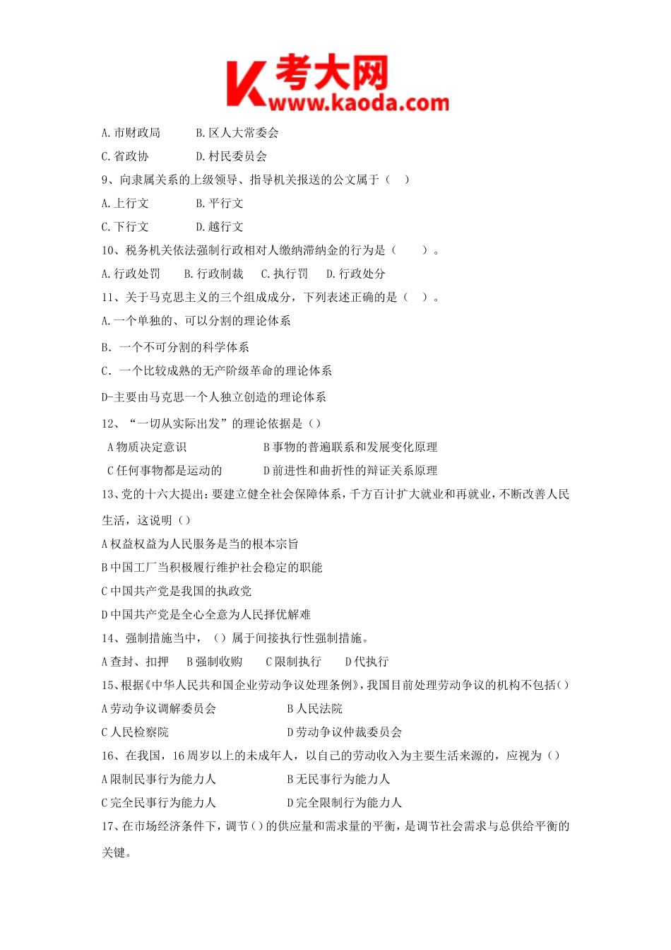 考大网_2013年江西省吉安事业单位招聘考试真题kaoda.com.doc_第2页