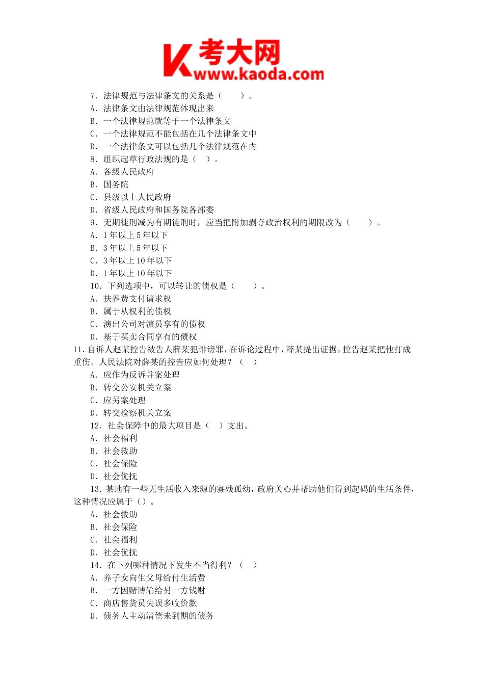 考大网_2013年江西省直事业单位考试真题及答案kaoda.com.doc_第2页