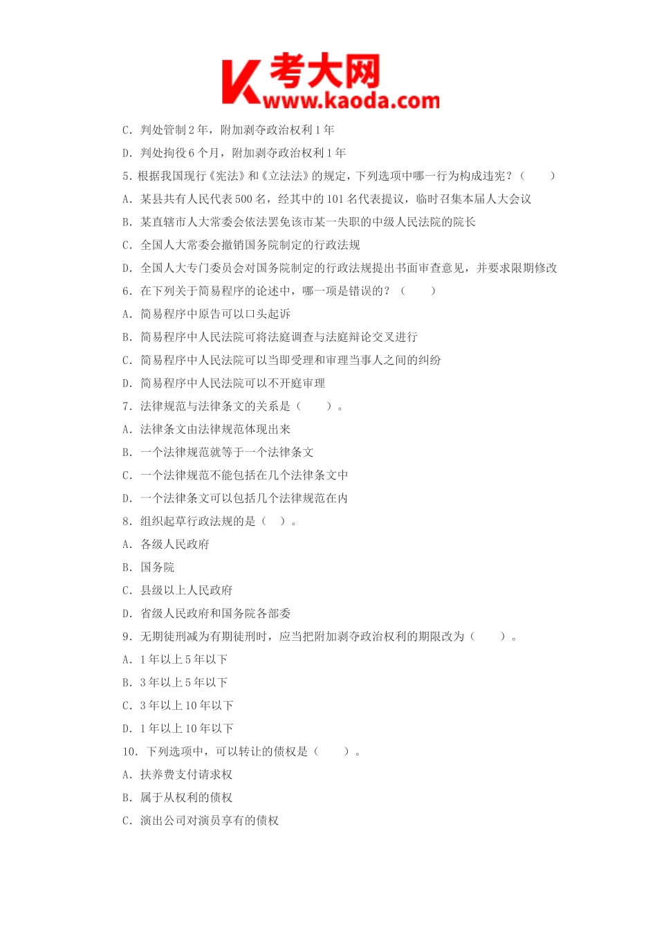 考大网_2013年江西省直事业单位考试真题及答案解析kaoda.com.doc_第2页