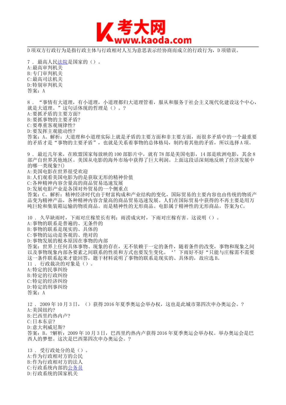 考大网_2014年江西省赣州市于都县事业单位招聘真题及答案kaoda.com.doc_第2页