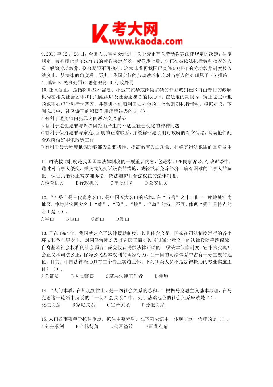 考大网_2014年江西省九江事业单位招聘真题及答案kaoda.com.doc_第2页