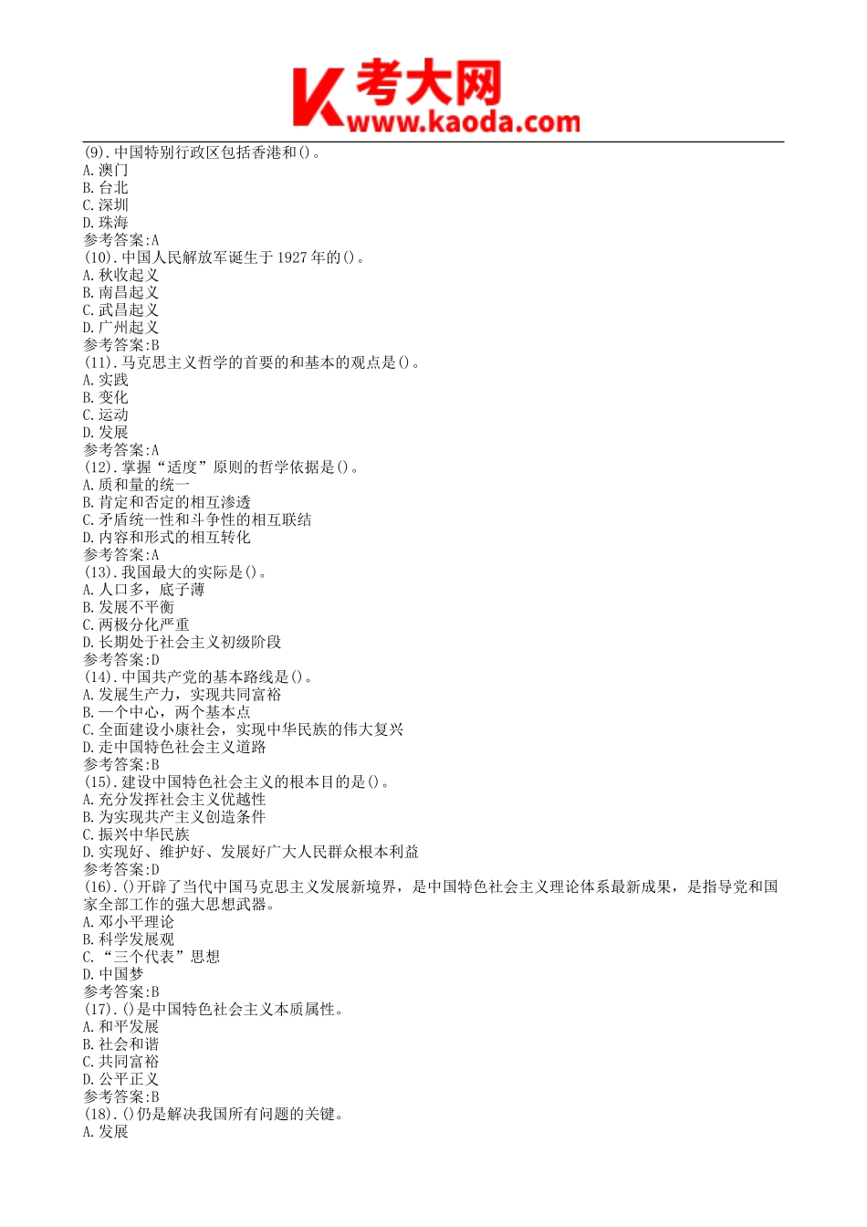 考大网_2014年江西省上饶市事业单位招聘综合基础知识真题及答案kaoda.com.doc_第2页