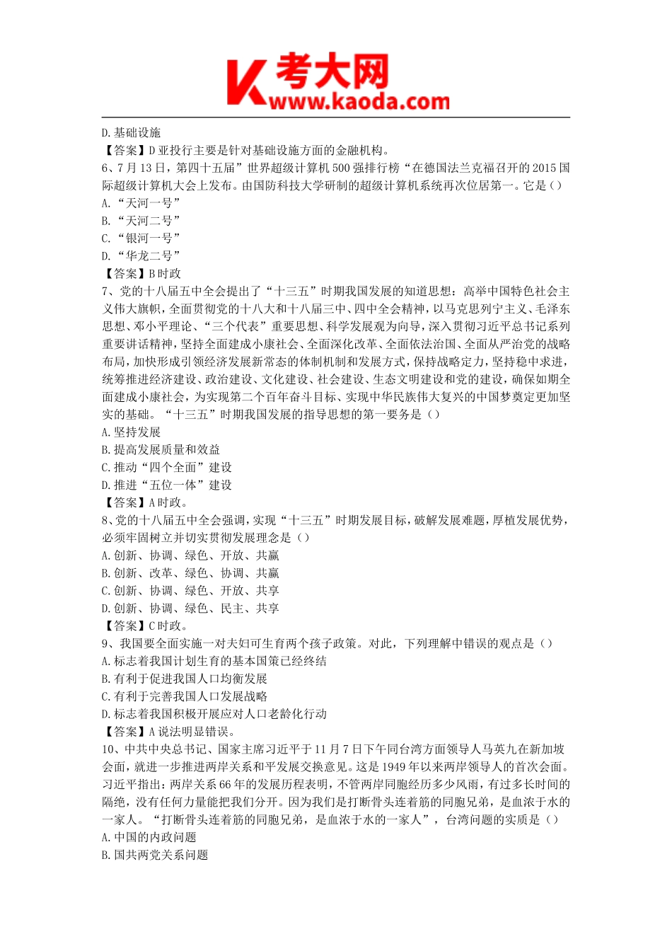 考大网_2015年江西省抚州市事业单位招聘真题及答案kaoda.com.doc_第2页