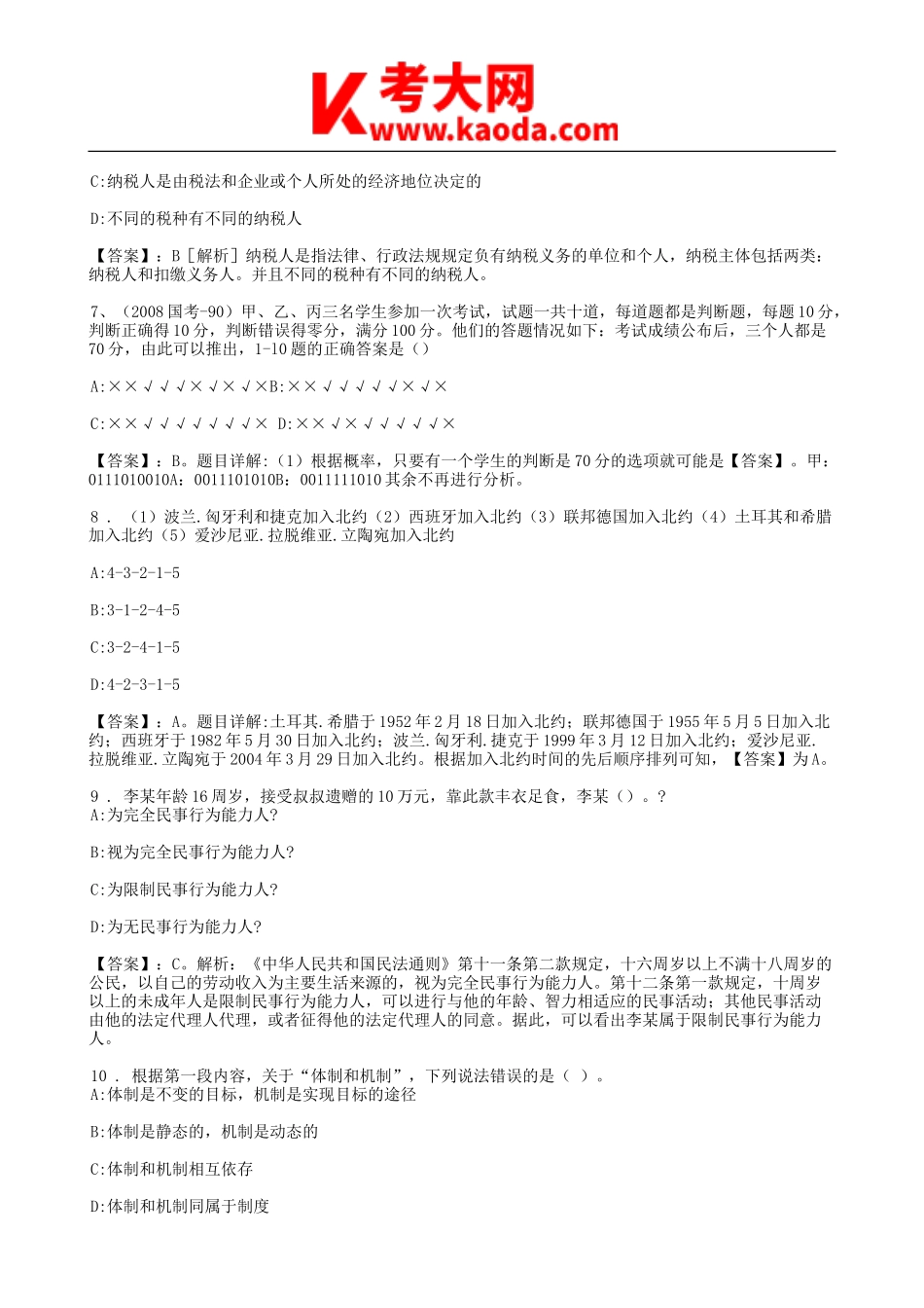 考大网_2015年江西省吉安事业单位招聘真题及答案kaoda.com.doc_第2页