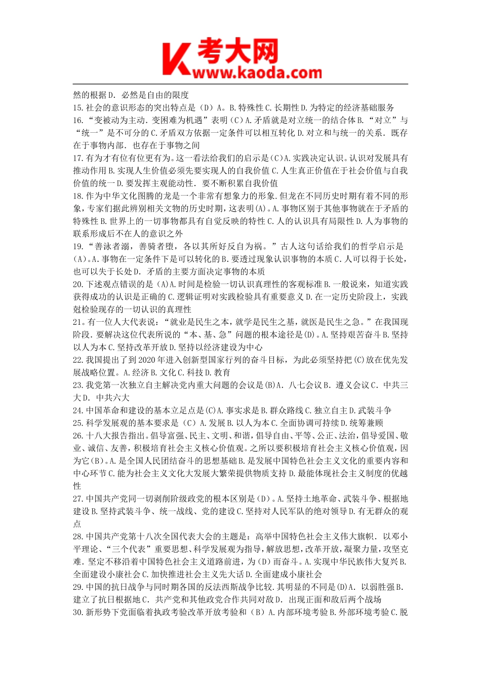 考大网_2015年江西省景德镇事业单位真题及答案kaoda.com.doc_第2页