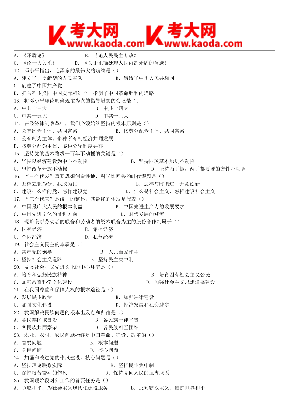 考大网_2015年江西省省直事业单位招聘公共科目考试管理岗真题及答案kaoda.com.doc_第2页