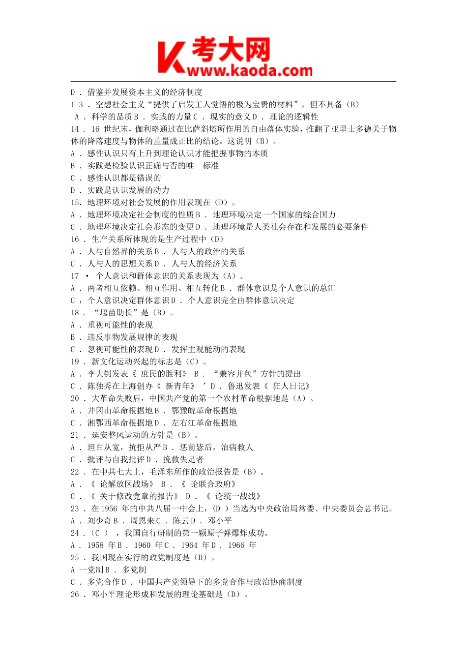 考大网_2015年江西省省直事业单位专业技术岗位真题及答案kaoda.com.doc_第2页