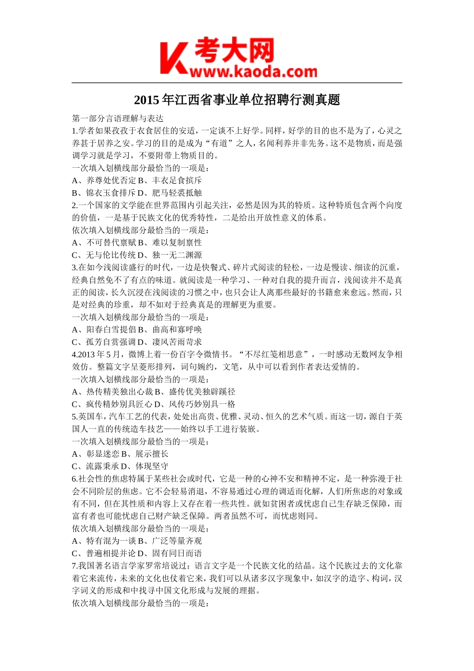 考大网_2015年江西省事业单位招聘行测真题kaoda.com.doc_第1页