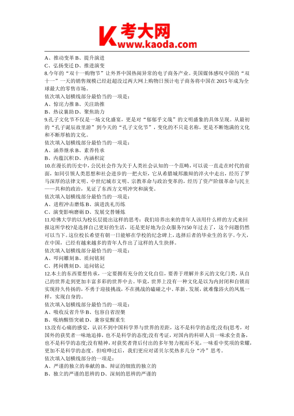 考大网_2015年江西省事业单位招聘行测真题kaoda.com.doc_第2页