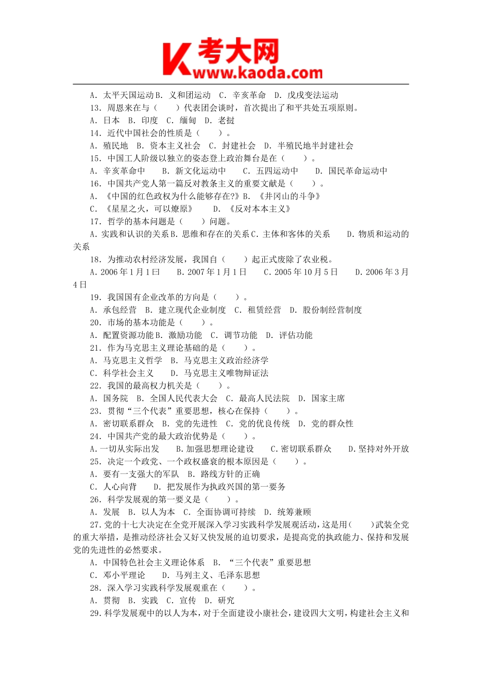 考大网_2015年江西省宜春市事业单位招聘公共科目考试真题及答案kaoda.com.doc_第2页