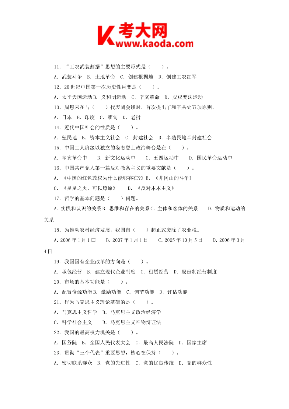 考大网_2015年江西宜春市事业单位考试综合知识真题kaoda.com.doc_第2页