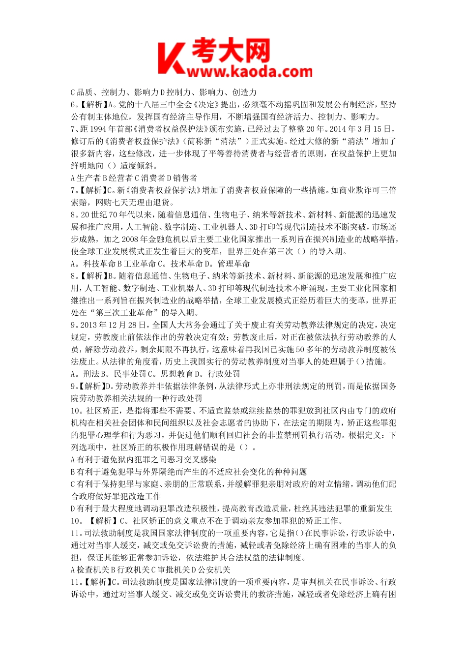 考大网_2016年江西省九江事业单位真题及答案解析kaoda.com.doc_第2页