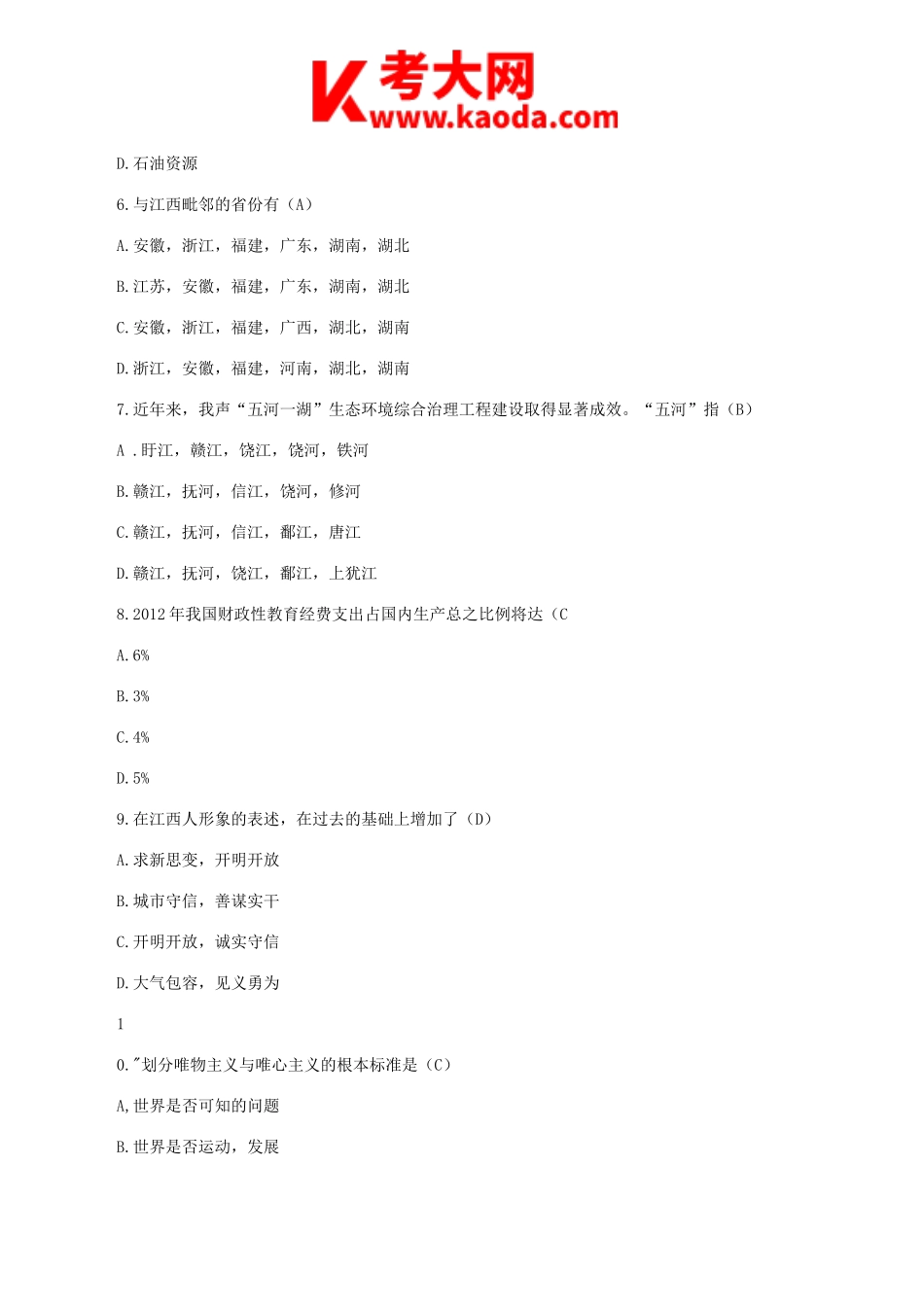 考大网_2016年江西省事业单位专业技术岗真题及答案kaoda.com.doc_第2页