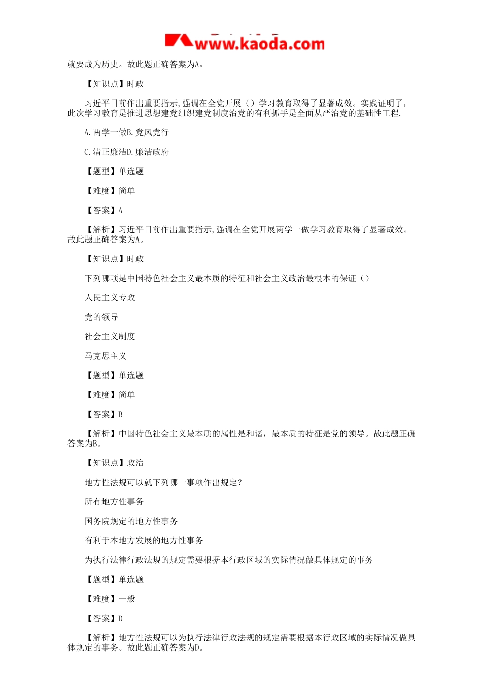 考大网_2017年江西省丰城事业单位招聘真题及答案kaoda.com.doc_第2页