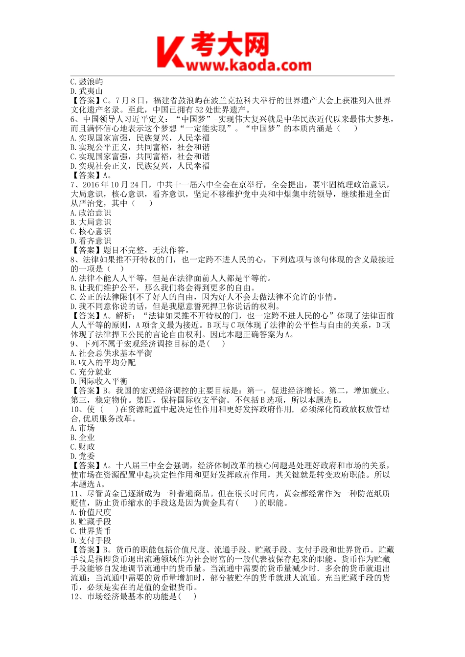 考大网_2017年江西省景德镇事业单位招聘真题及答案kaoda.com.doc_第2页