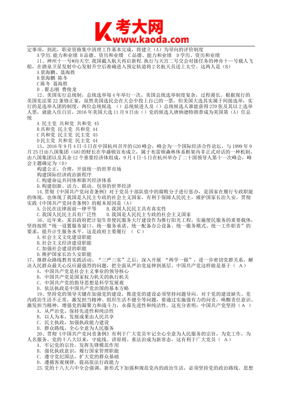 考大网_2017年江西省九江事业单位招聘真题及答案kaoda.com.doc_第2页