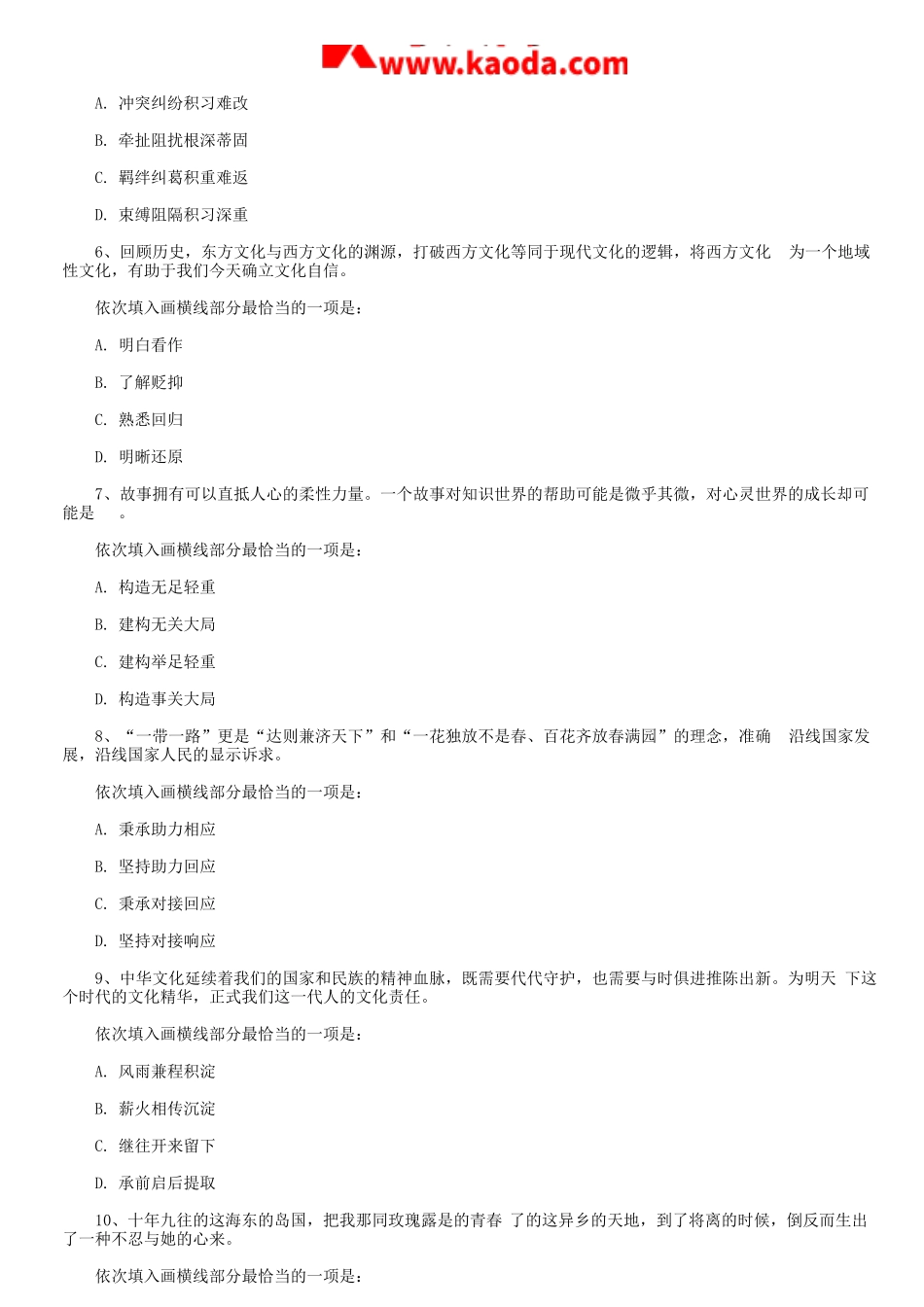 考大网_2017年江西省事业单位招聘行测真题及答案kaoda.com.doc_第2页