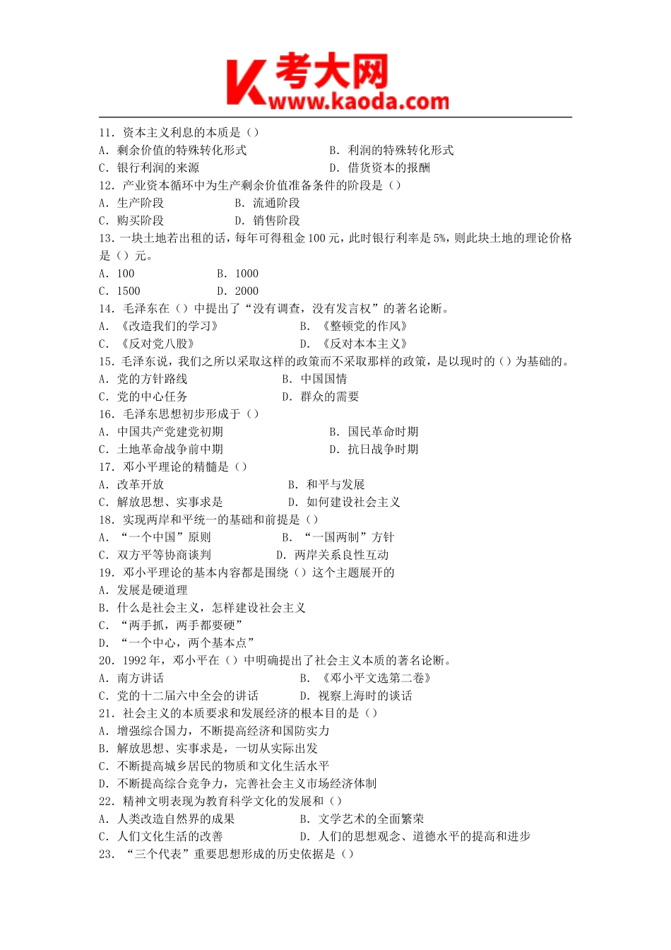 考大网_2017年江西省直事业单位考试真题kaoda.com.doc_第2页