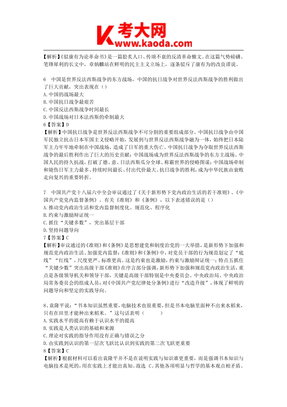 考大网_2017年江西省直事业单位考试真题与答案解析kaoda.com.doc_第2页