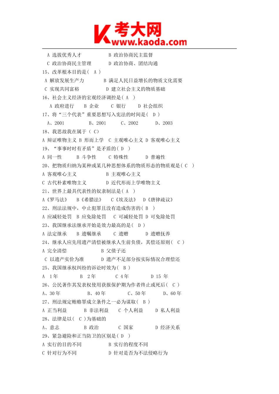 考大网_2018年江西省九江市事业单位考试真题与答案kaoda.com.doc_第2页