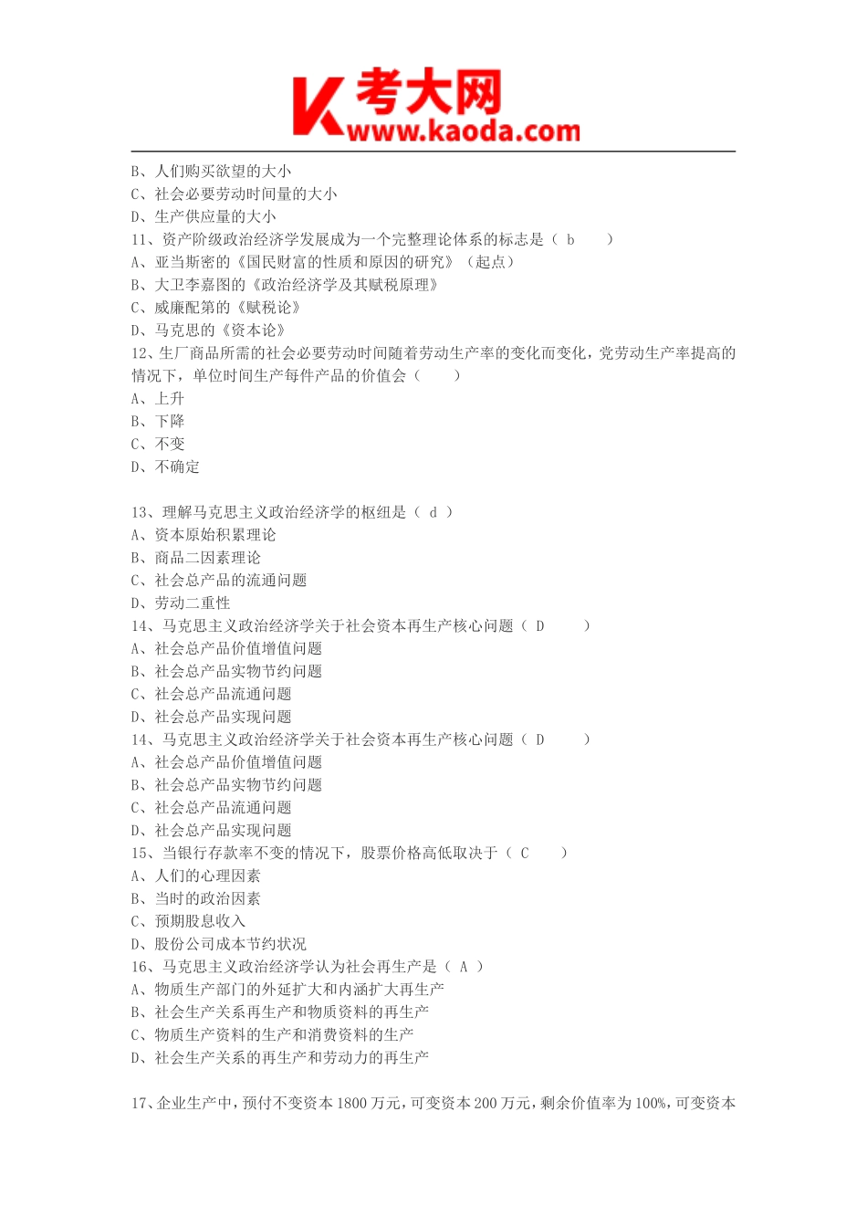 考大网_2018年江西省南昌事业单位真题及答案kaoda.com.doc_第2页