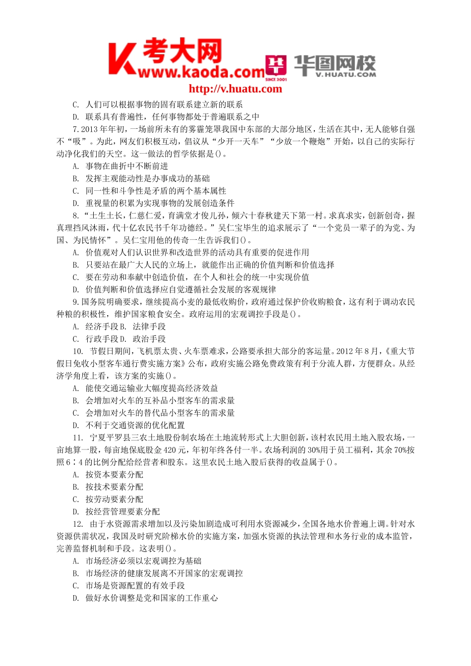 考大网_2018年江西省萍乡事业单位考试真题及答案kaoda.com.doc_第2页