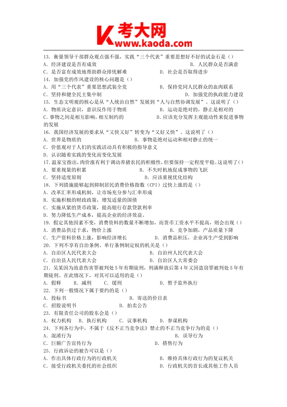 考大网_2018年江西省宜春事业单位考试真题及答案解析kaoda.com.doc_第2页