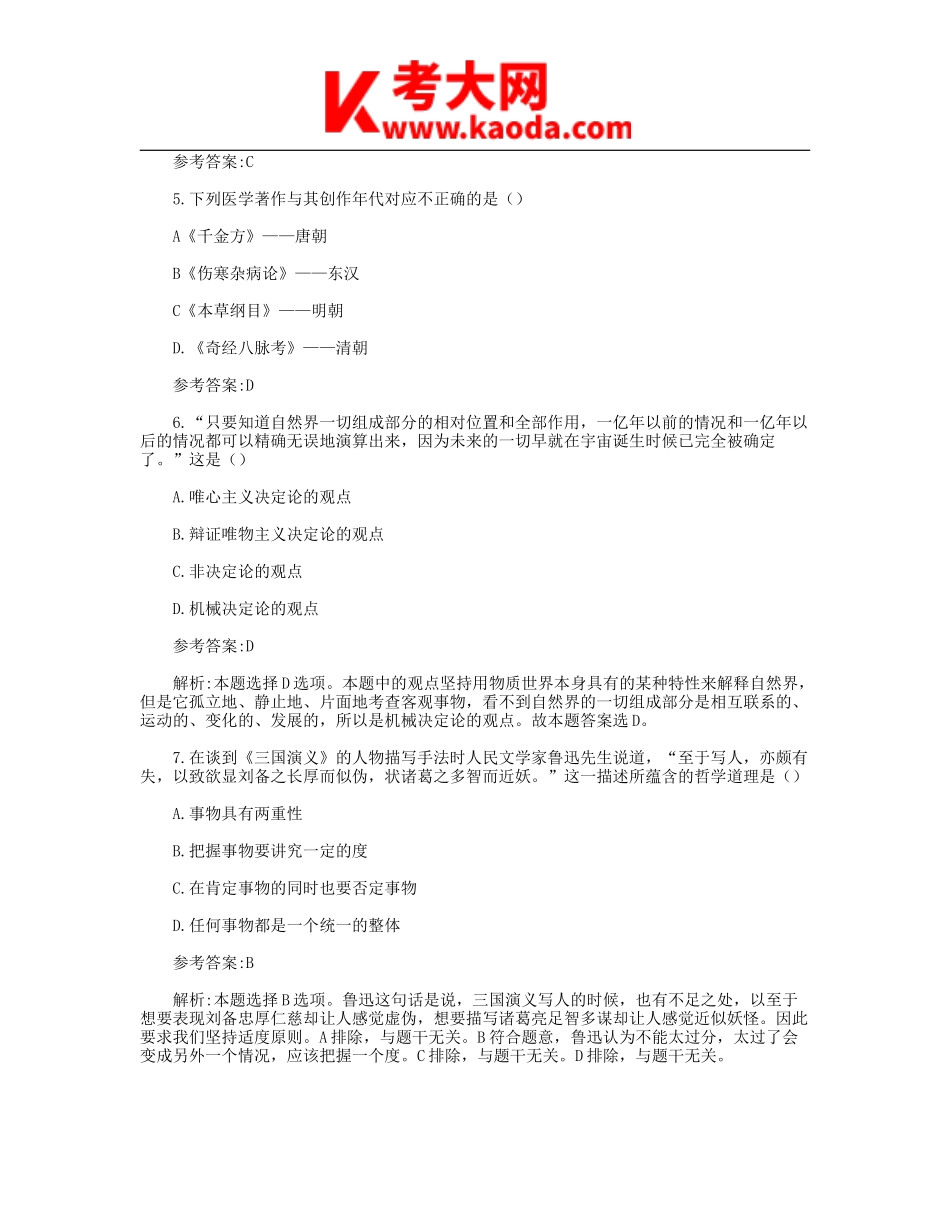 考大网_2019年江西赣州于都县事业单位招聘真题及答案kaoda.com.doc_第2页