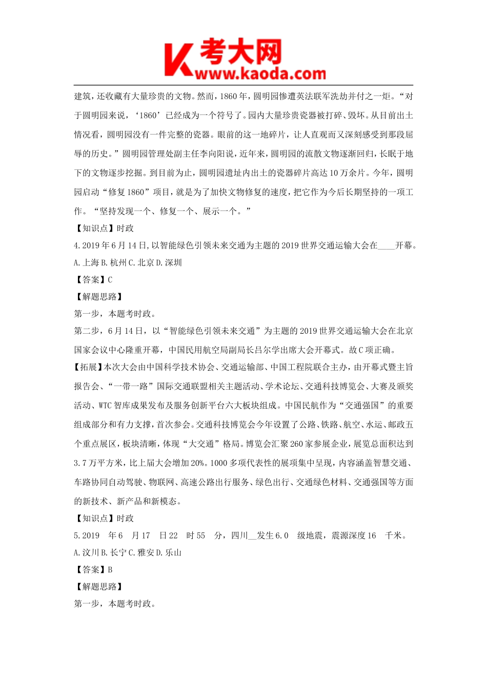 考大网_2019年江西九江市事业单位考试真题与答案解析kaoda.com.doc_第2页