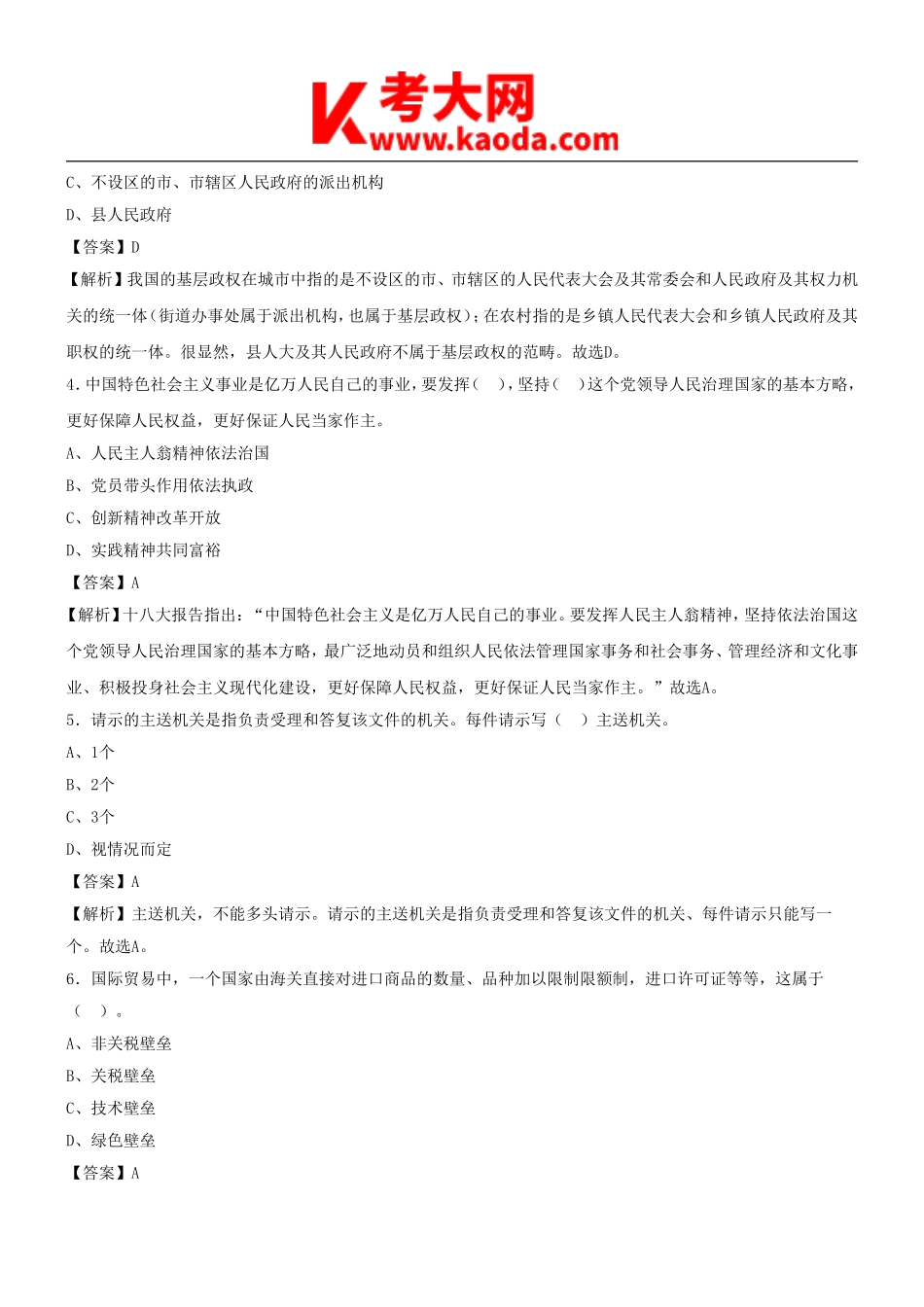 考大网_2019年江西上饶事业单位招聘考试公共基础知识真题及答案解析kaoda.com.doc_第2页